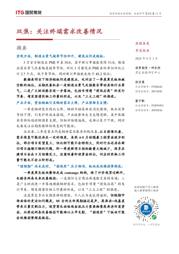 双焦：关注终端需求改善情况