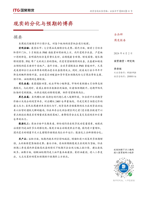 现实的分化与预期的博弈