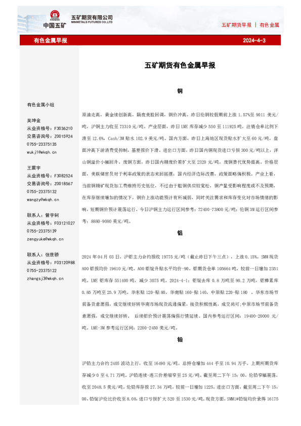 有色金属早报