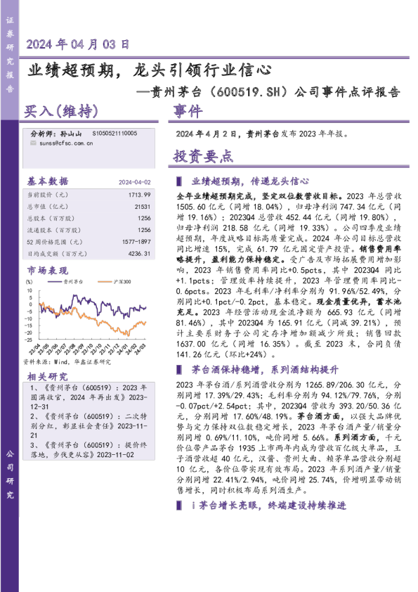 业绩超预期，龙头引领行业信心