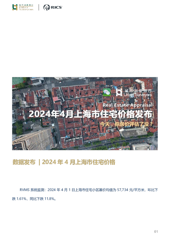 数据发布|2024年4月上海市住宅价格