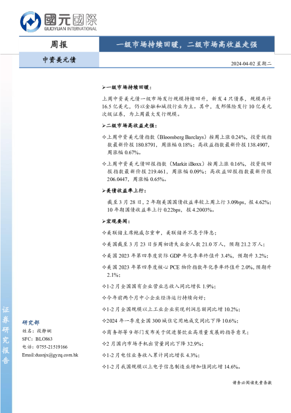 中资美元债周报：一级市场持续回暖，二级市场高收益走强