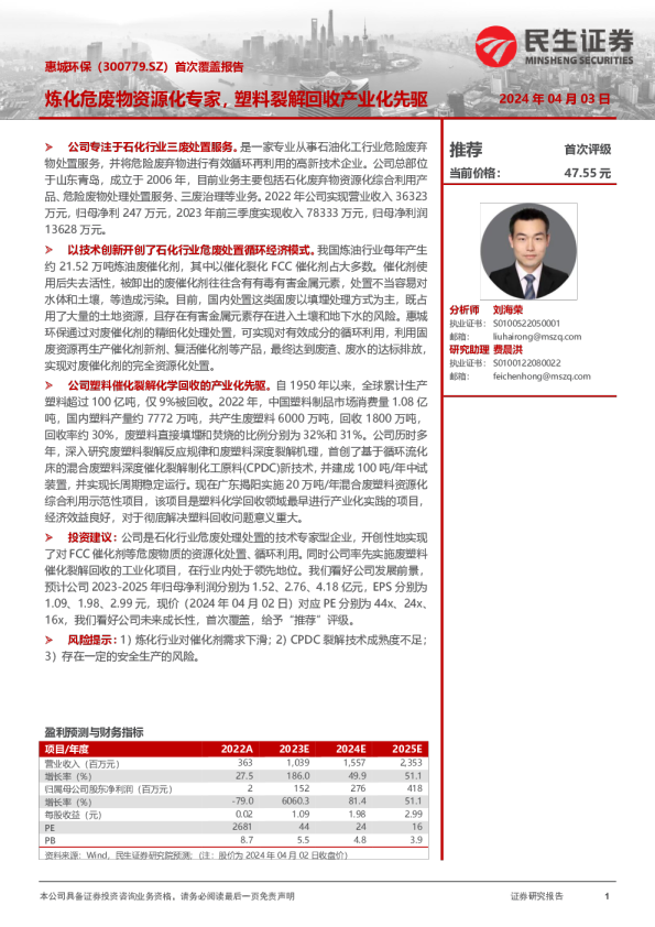 炼化危废物资源化专家，塑料裂解回收产业化先驱