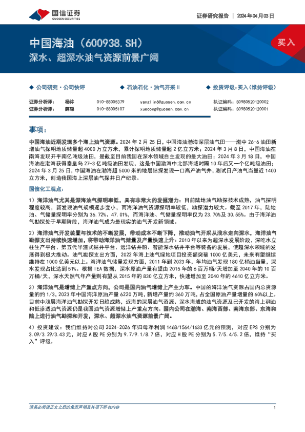 深水、超深水油气资源前景广阔
