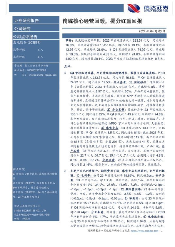 传统核心经营回暖，提分红重回报