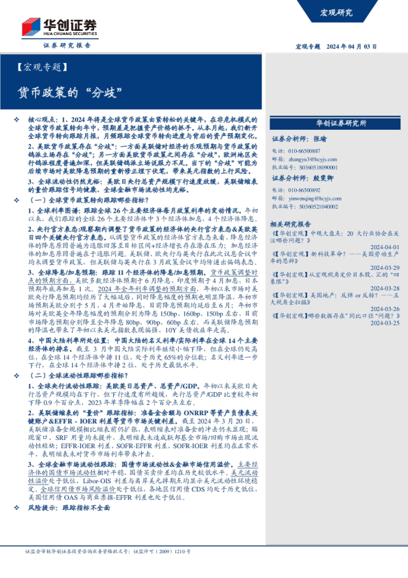 货币政策的“分歧”