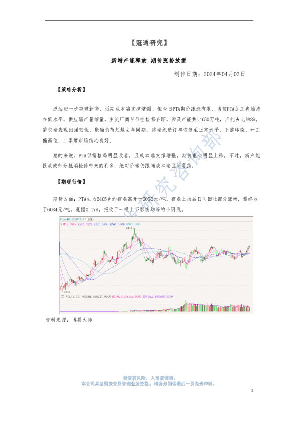 冠通研究：新增产能释放，期价涨势放缓