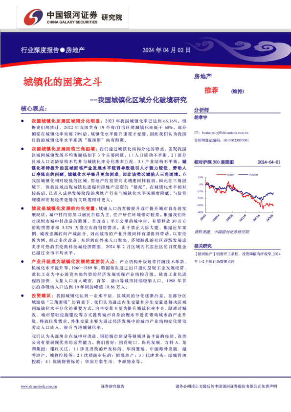 我国城镇化区域分化破境研究：城镇化的困境之斗
