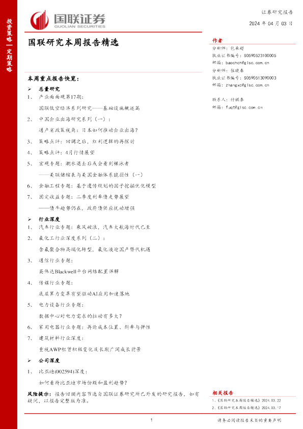 国联研究本周报告精选
