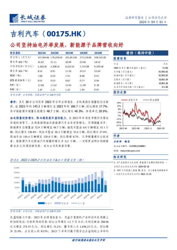 公司坚持油电并举发展，新能源子品牌营收向好