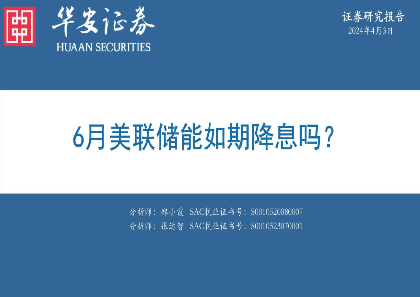 6月美联储能如期降息吗？