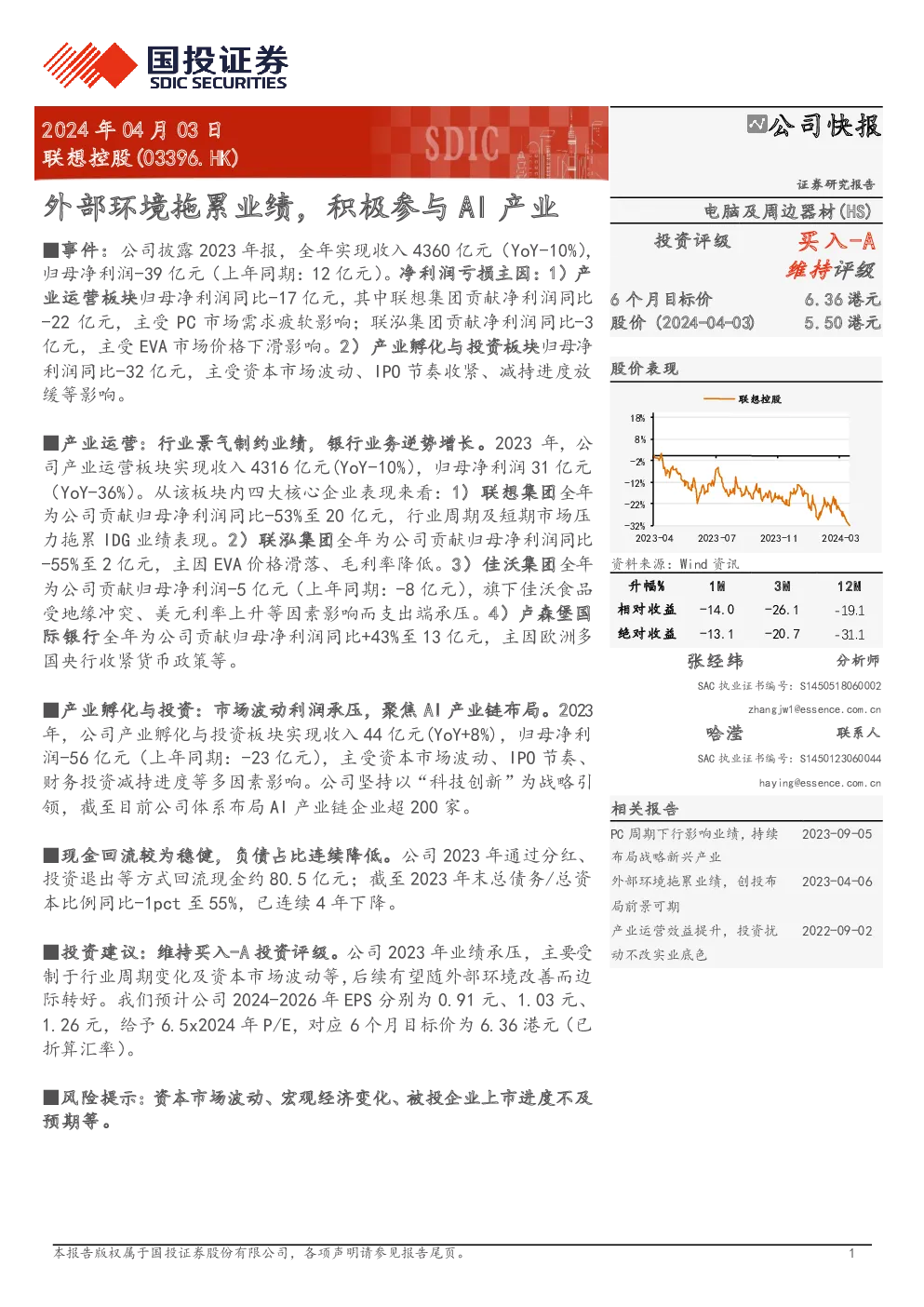 外部环境拖累业绩，积极参与AI产业