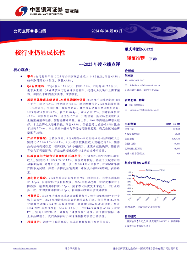 2023年度业绩点评：较行业仍显成长性