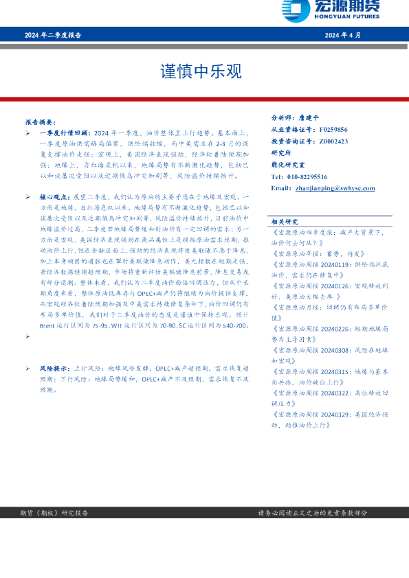 2024年二季度报告：谨慎中乐观
