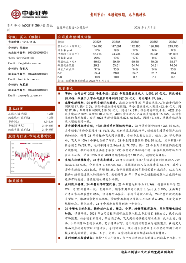 业绩超预期，龙年稳增长