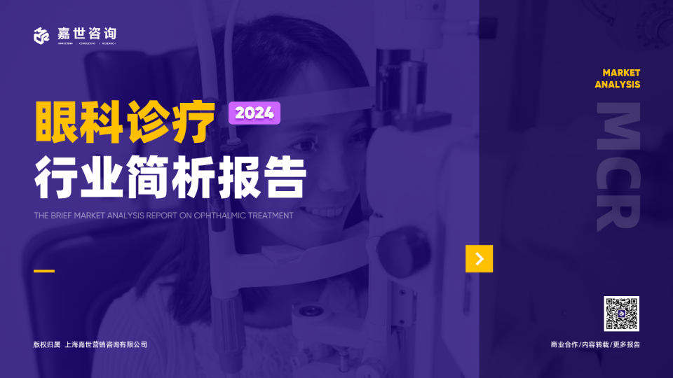 2024眼科诊疗行业简析报告