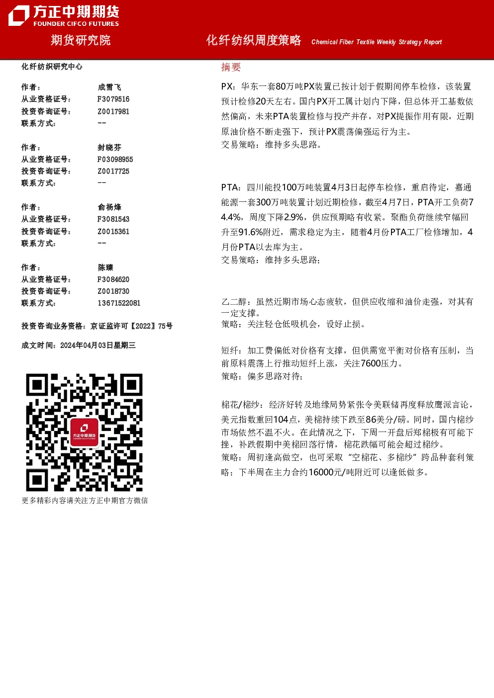 化纤纺织周度策略