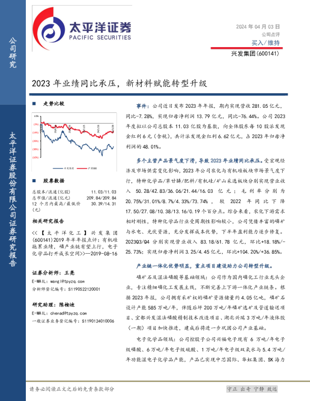 2023年业绩同比承压，新材料赋能转型升级