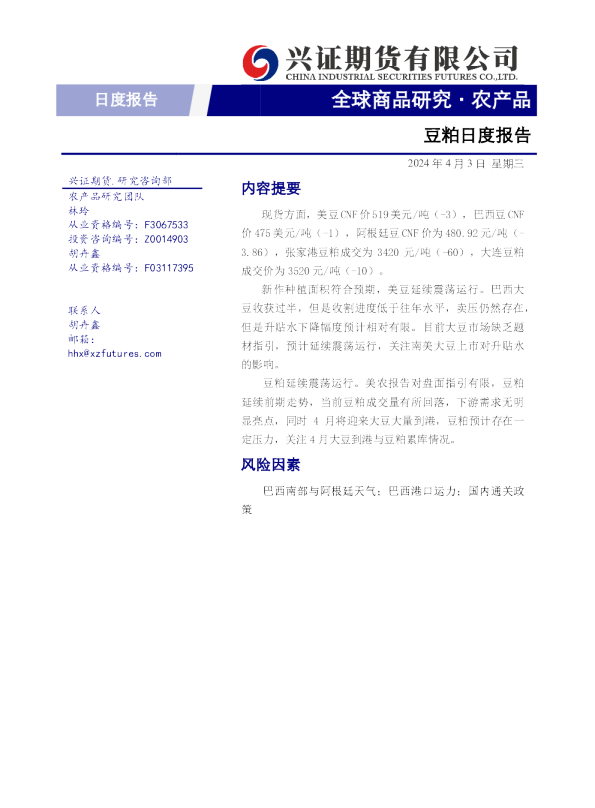豆粕日度报告