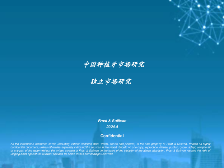 中国种植牙市场独立研究报告