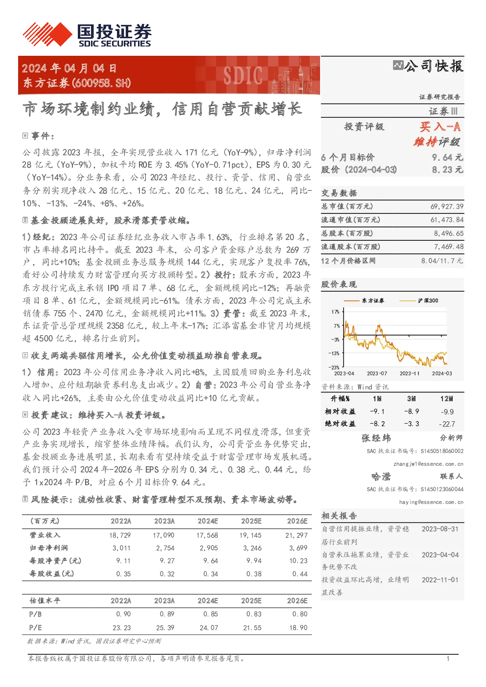 市场环境制约业绩，信用自营贡献增长