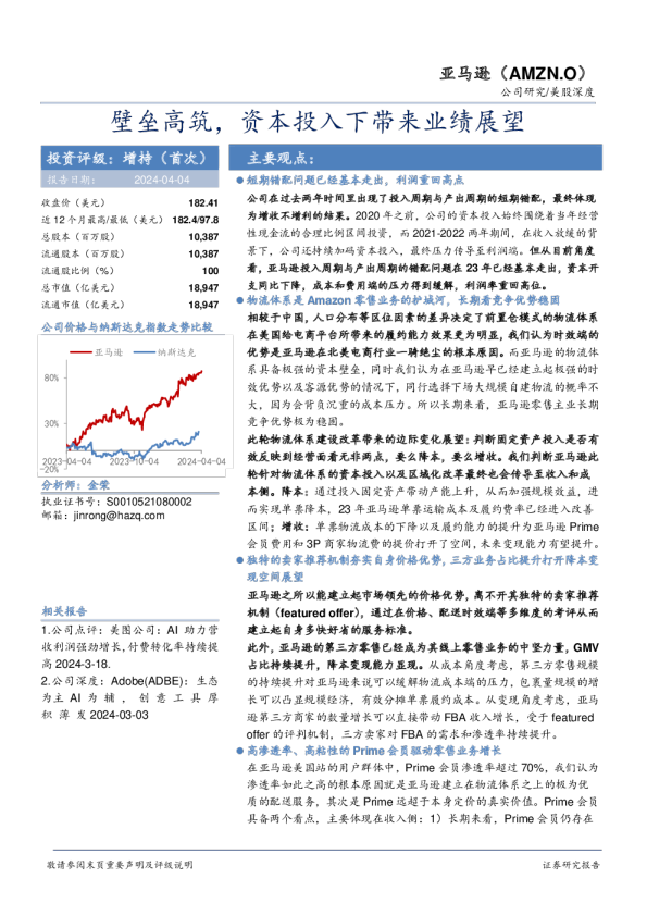 壁垒高筑，资本投入下带来业绩展望