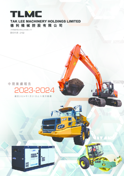 德利机械中期业绩报告 2023-2024