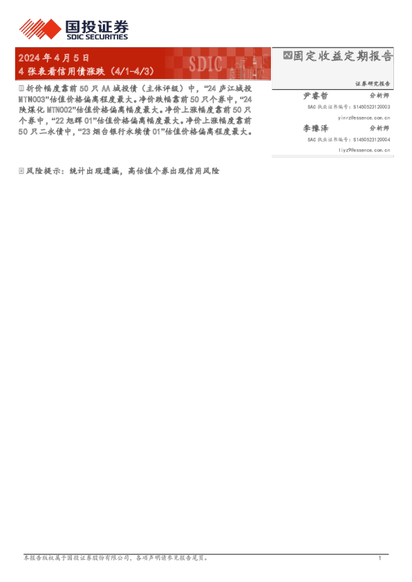 4张表看信用债涨跌