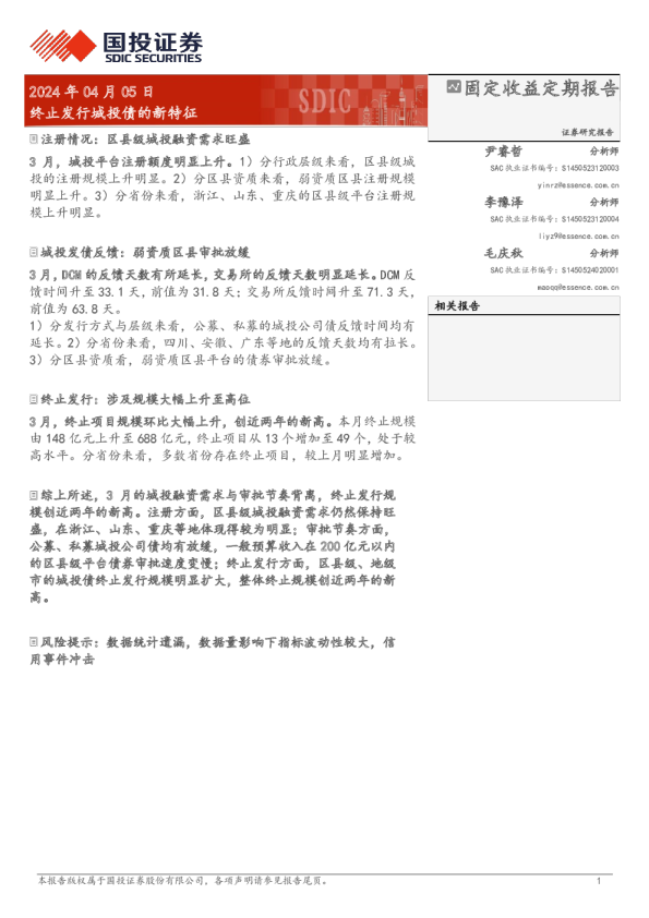 终止发行城投债的新特征