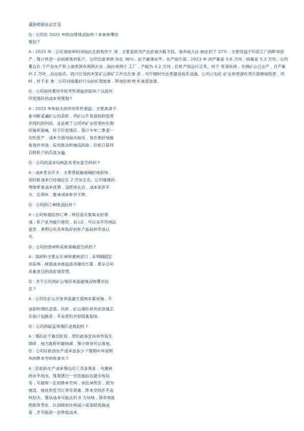 会议交流