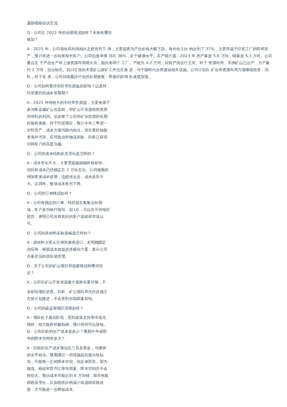 会议交流