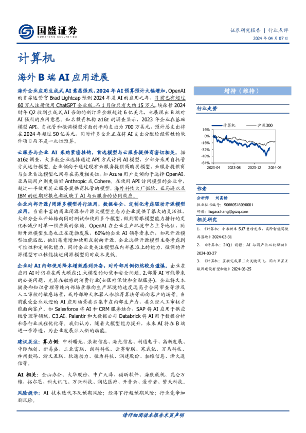 海外B端AI应用进展