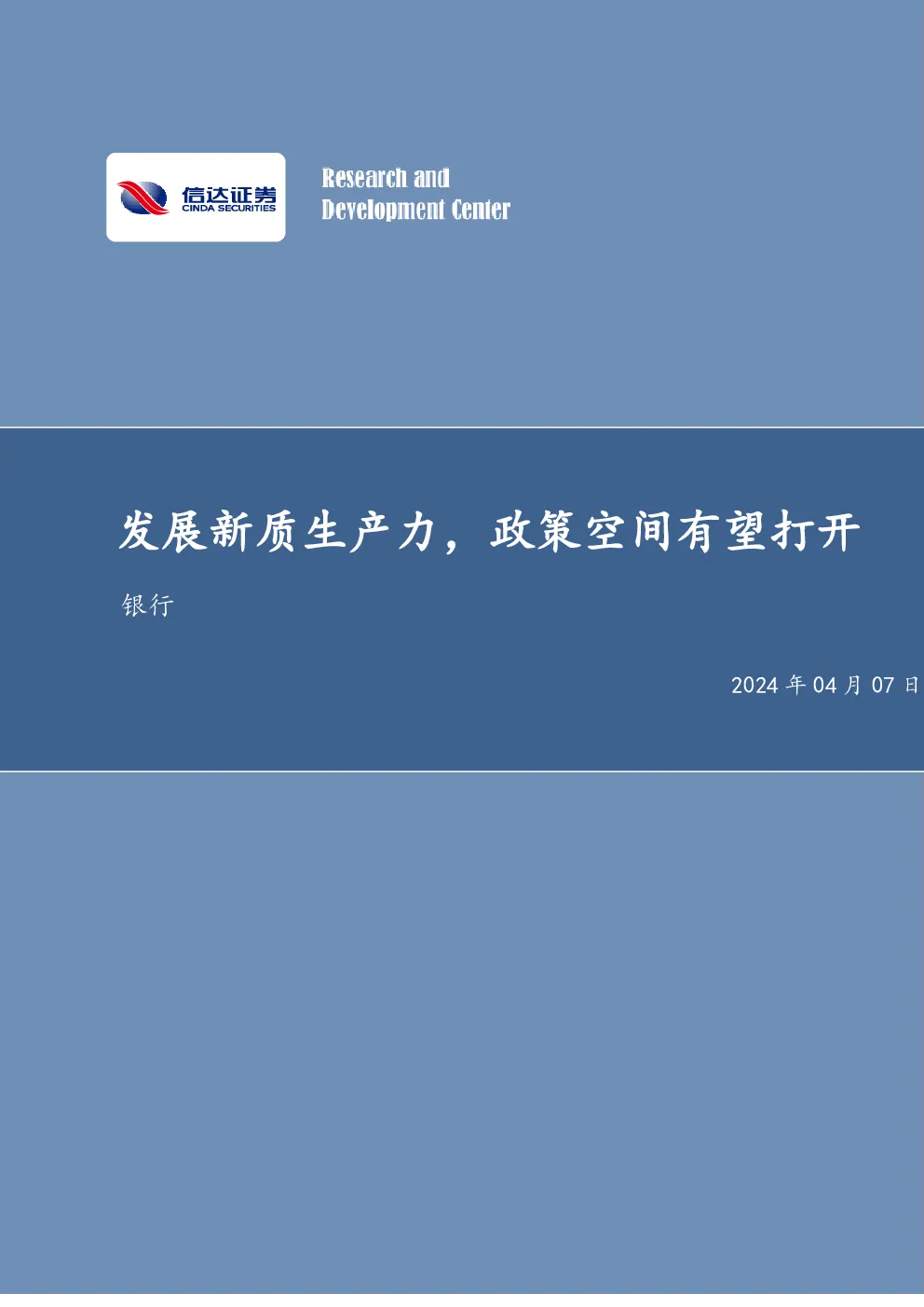发展新质生产力，政策空间有望打开