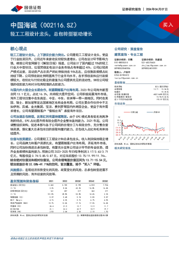 轻工工程设计龙头，总包转型驱动增长