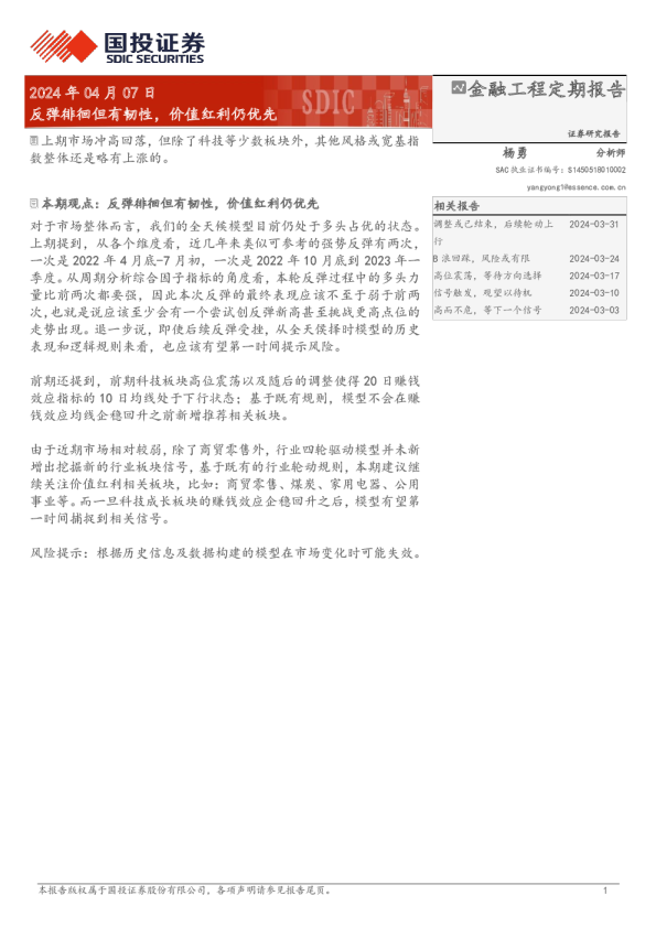 反弹徘徊但有韧性，价值红利仍优先