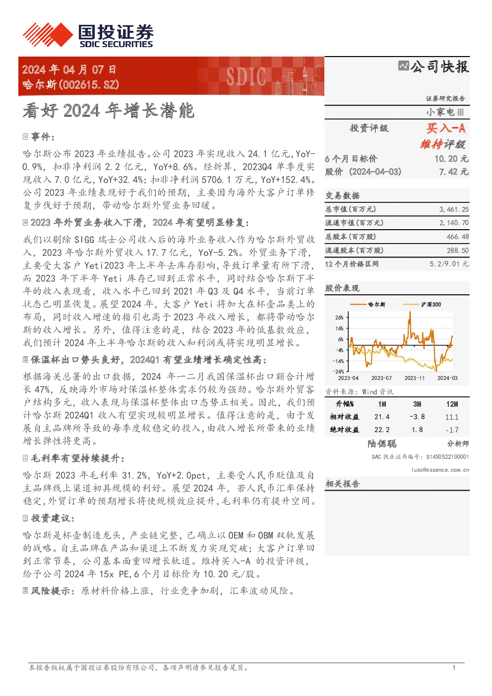 看好2024年增长潜能