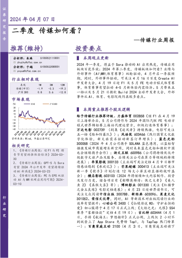 传媒行业周报：二季度，传媒如何看？