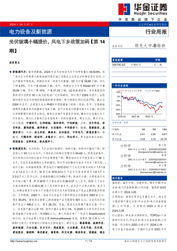 电力设备及新能源行业周报：电力设备及新能源