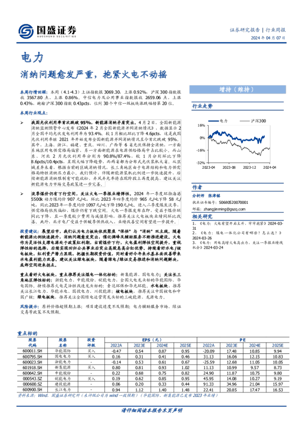 消纳问题愈发严重，抱紧火电不动摇