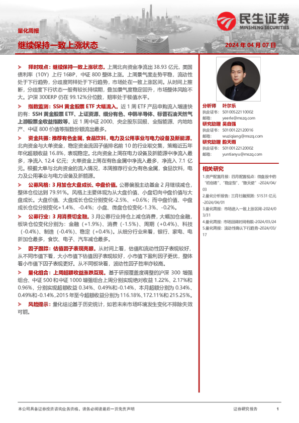 量化周报：继续保持一致上涨状态