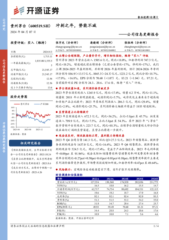 公司信息更新报告：冲刺之年，势能不减