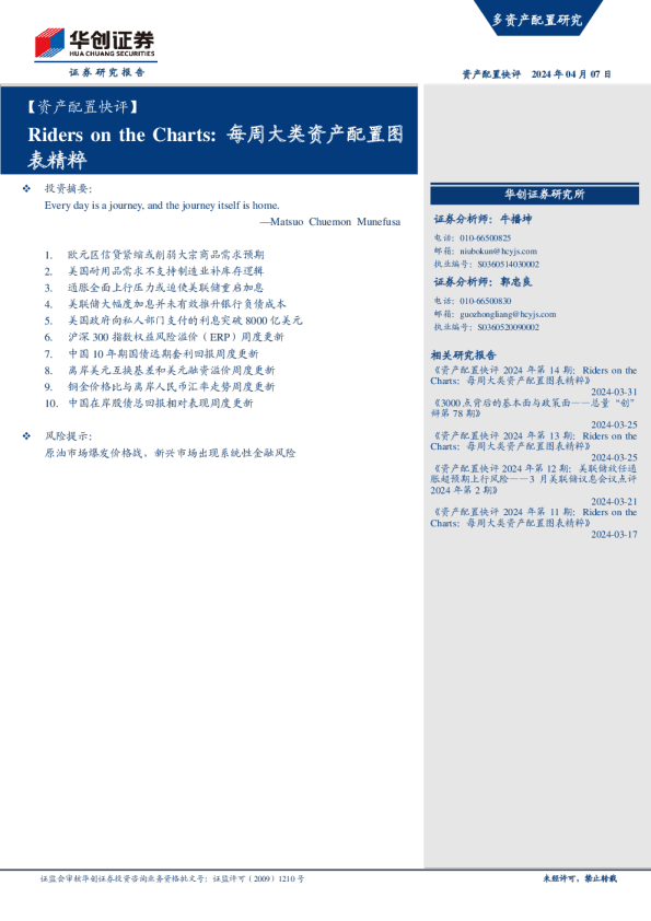 【资产配置快评】Riders on the Charts： 每周大类资产配置图表精粹