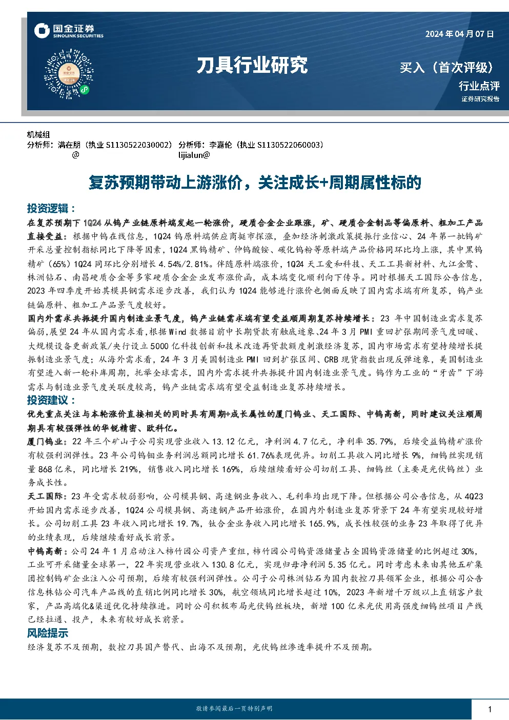 报告封面