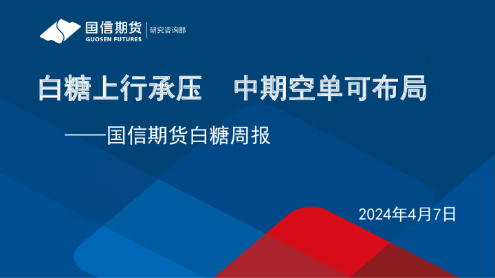 白糖周报：白糖上行承压 中期空单可布局