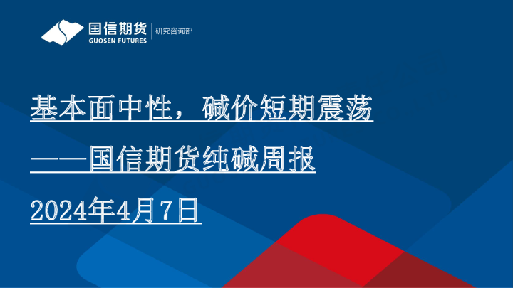 纯碱周报：基本面中性，碱价短期震荡