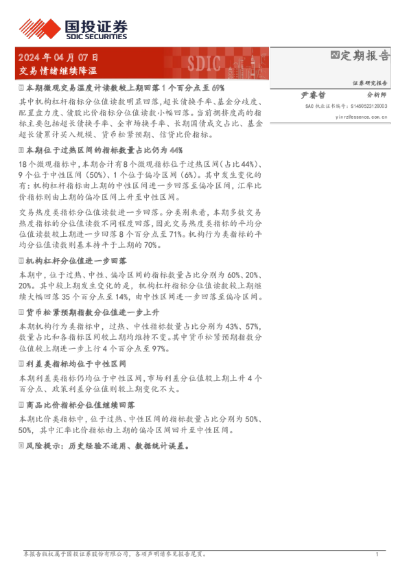 交易情绪继续降温