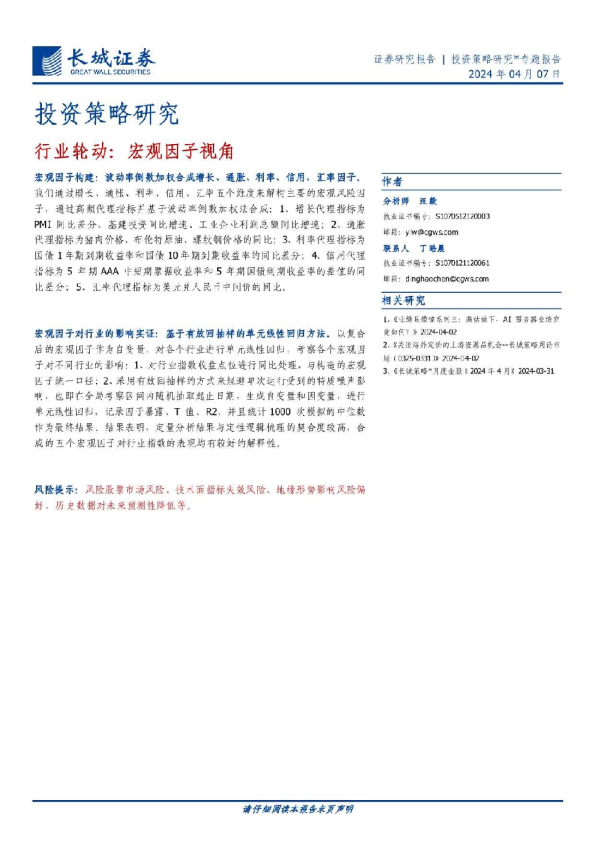 行业轮动：宏观因子视角