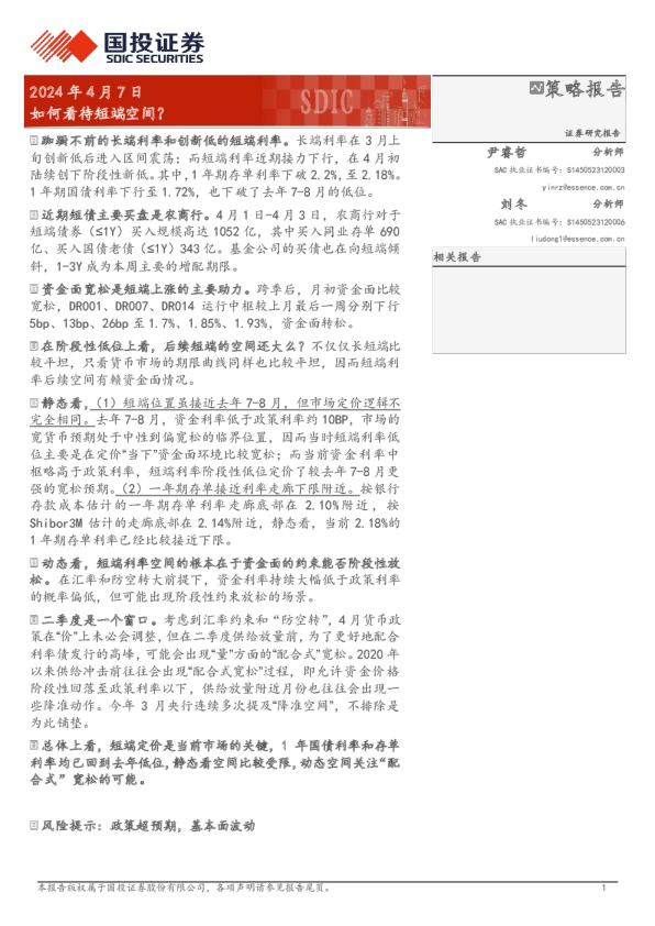 如何看待短端空间？