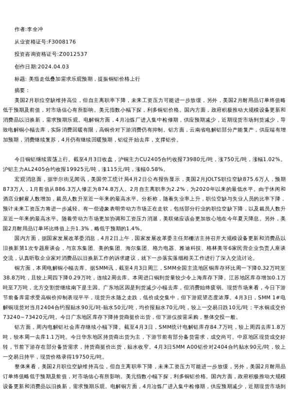 【有色金属】日报-2024-04-03