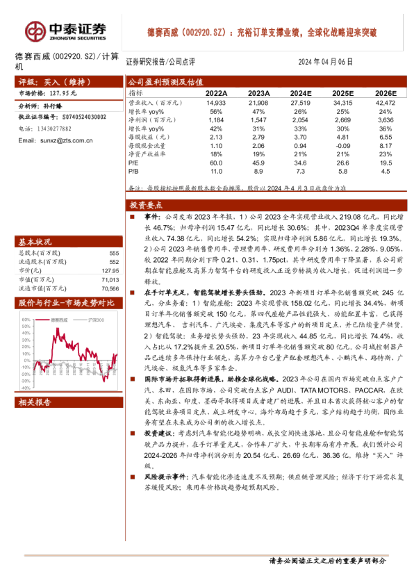 充裕订单支撑业绩，全球化战略迎来突破